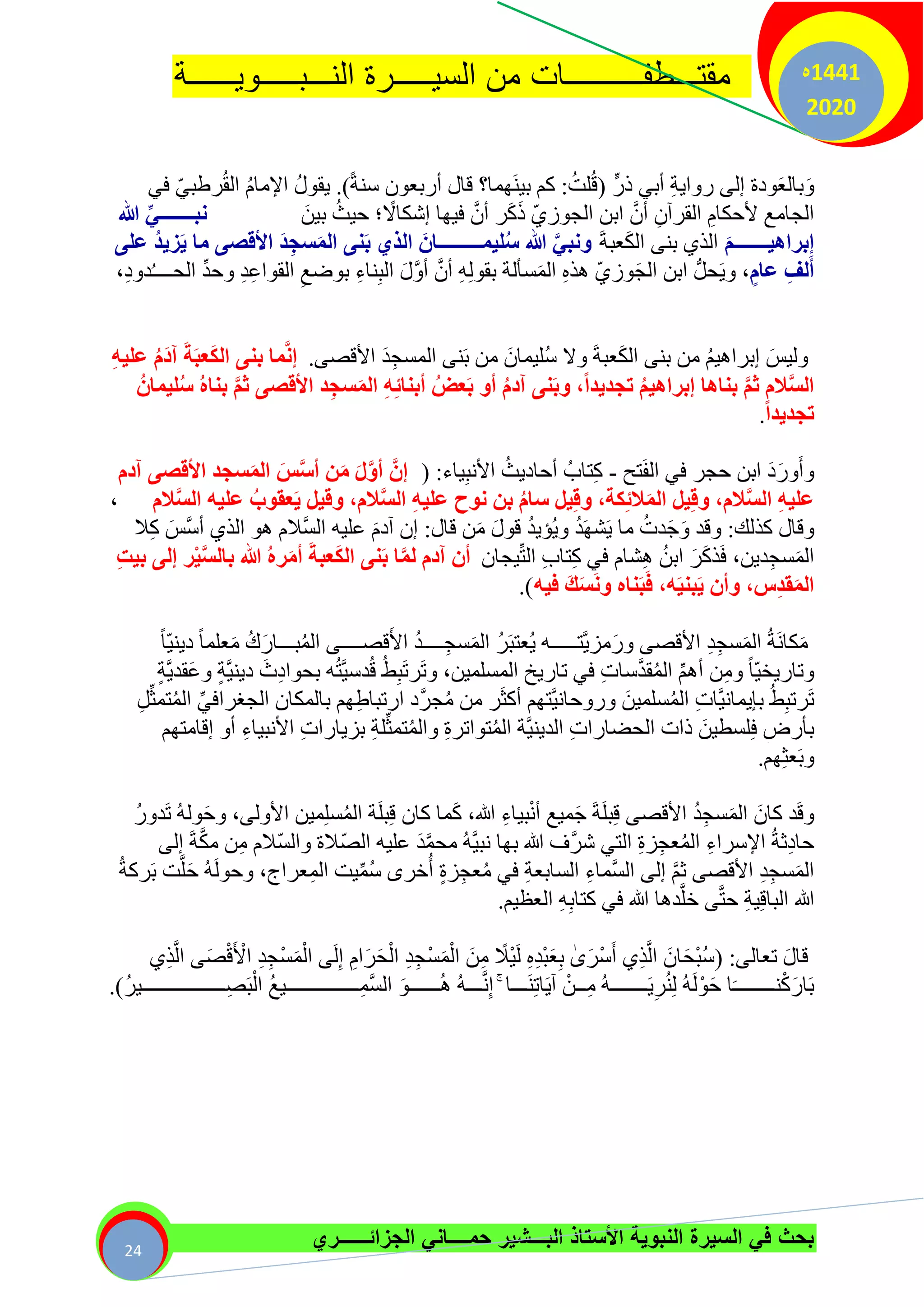 السيرة النبوية | PDF