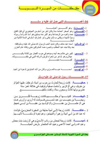 السيرة النبوية | PDF