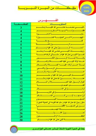 السيرة النبوية | PDF
