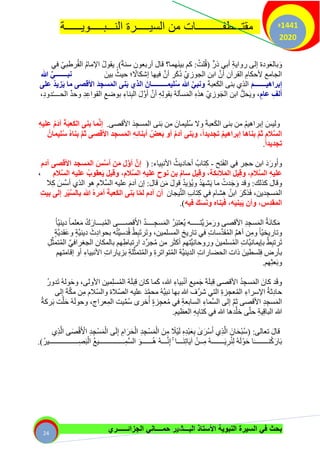السيرة النبوية | PDF