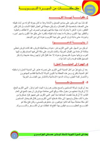 السيرة النبوية | PDF