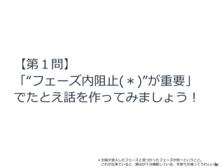 【第１問】
「“フェーズ内阻止(＊)”が重要」
でたとえ話を作ってみましょう！
＊欠陥が混入したフェーズと見つかったフェーズが同一ということ。
これが出来ていると、検出が十分機能している、手戻りが減ってうれしい🐊
 