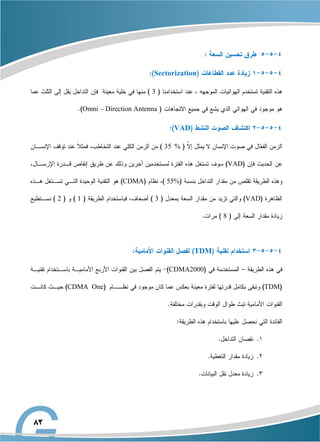 Sectorization
3
Omni – Direction Antenna
VAD
35 %
VAD
55%
CDMA
VAD
3
1
2
8
TDM
CDMA2000
TDM
CDMA One
 
