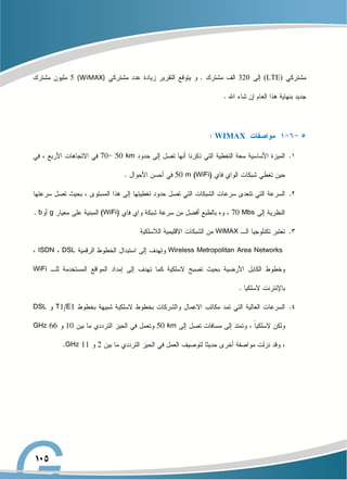 (LTE)
320
(WiMAX)
5
WIMAX
 