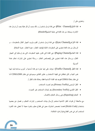 
Pilot Channel
Handoff

Sync Channel

Paging Channel

Traffic Channel
CDMA2000
CDMA One

Primary Traffic

Secondary Traffic

Signaling
Walsh Code
 