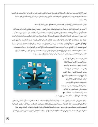 علاقة الادارة بعلم الهندسة | DOCX
