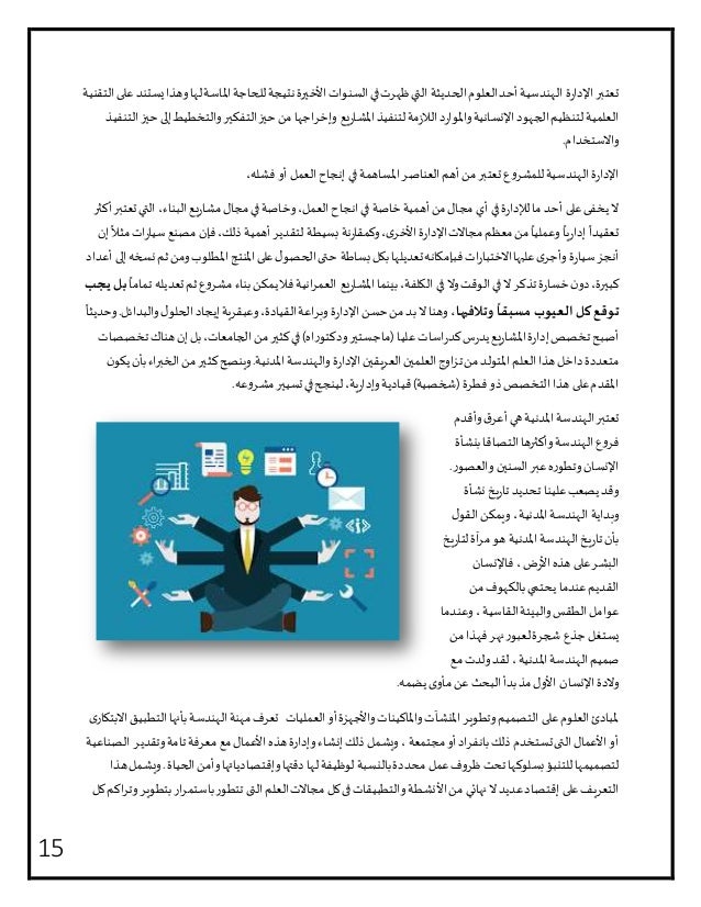 علاقة الادارة بعلم الهندسة