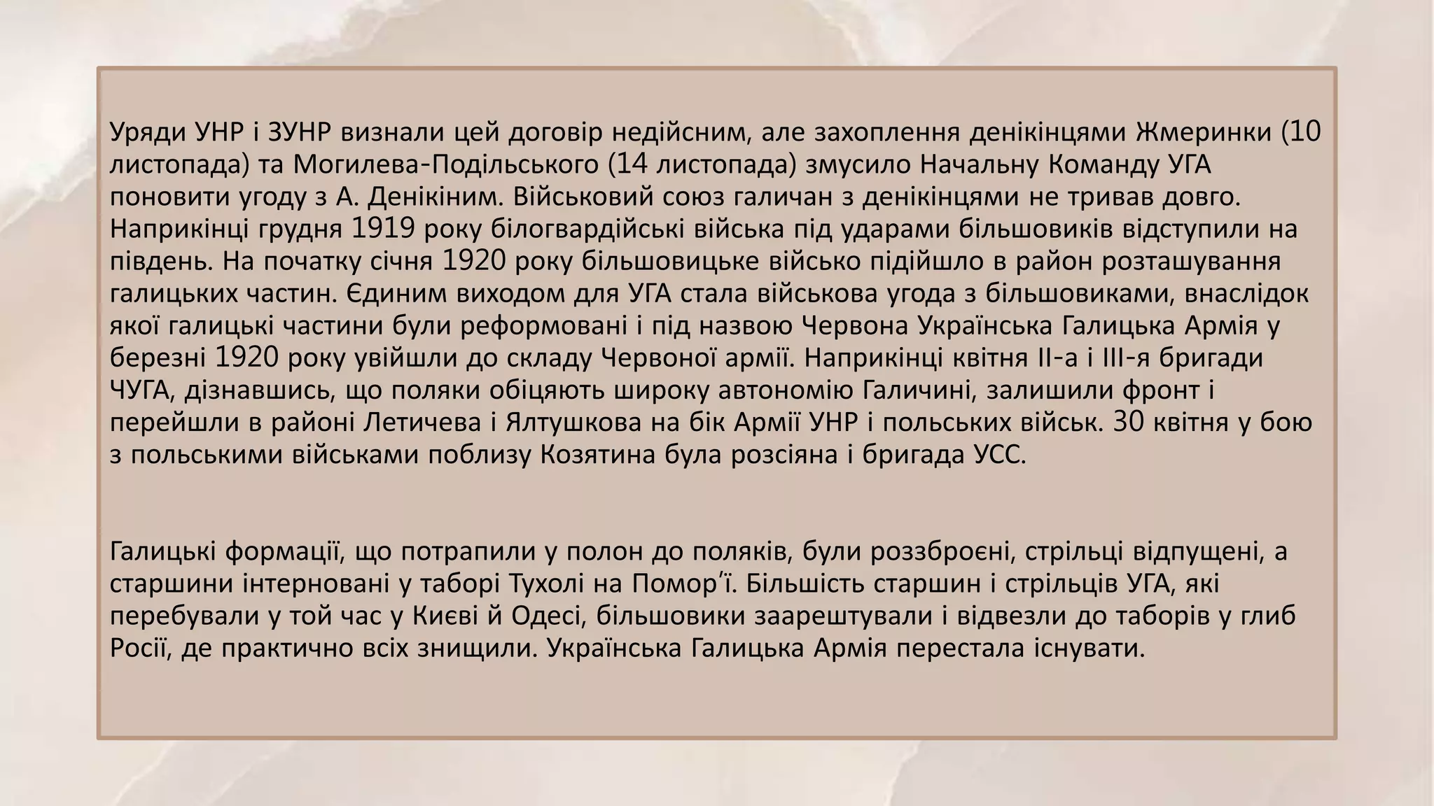 УГА Українська Галицька Армія