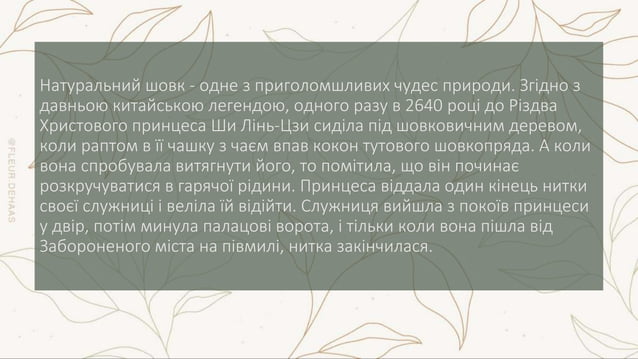 НАТУРАЛЬНІ ВОЛОКНА ТВАРИННОГО ПОХОДЖЕННЯ | PPT