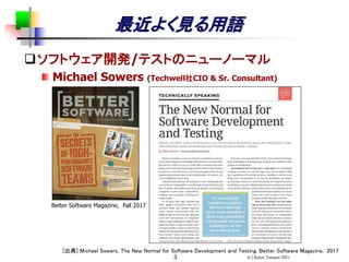 3
最近よく見る用語
❑ソフトウェア開発/テストのニューノーマル
Michael Sowers (Techwell社CIO & Sr. Consultant)
(C) Keizo Tatsumi 2021
[出典] Michael Sowers, The New Normal for Software Development and Testing, Better Software Magazine, 2017
Better Software Magazine, Fall 2017
 