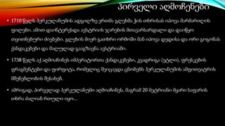 პირველი აღმოჩენები
• 1710 წელს ჰერკულანუმის ადგილზე ერთმა გლეხმა ჭის თხრისას იპოვა მარმარილის
ფილები. ამით დაინტერესდა ავსტრიის ჯარების მთავარსარდალი და დაიწყო
თვითნებური ძიებები. გლეხის მიერ გათხრი ორმოში მან იპოვა დედისა და ორი გოგონას
ქანდაკებები და მალულად გააგზავნა ავსტრიაში.
• 1738 წელს აქ აღმოაჩინეს იმპერატორთა ქანდაკებები, კვადრიგა (ეტლი), ფრესკების
ფრაგმენტები და ფირფიტა, რომელიც შეიცავდა ცნობებს ჰერკულანუმის ამფითეატრის
მშენებლობის შესახებ.
• ამრიგად, პირველად ჰერკულანუმი აღმოაჩინეს, მაგრამ 20 მეტრიანი მყარი საფარის
თხრა ძალიან რთული იყო...
 