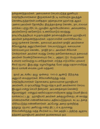 நன்குணர்ந்தைர்கள். அலைகலள தசயல்படுத்த துணியும்
தசந்சநறியாளர்கலள இருகரங்கள் நீட்டி ைரசைற்க துடித்துக்
தகாண்டிருந்தார்கள்.மனிதகுல தந்லதயான ஹஸ்ரத் ஆதம்
(அலல)அைர்கள் சதான்றிய திருத்தலத்லத தகாண்ட நாடல்லைா
மார்க்கப் பற்று பீரிட்தடழுைதில் ஆச்சரியமில்லல. அவ்வுணர்வு
அைர்கசளாடு ஊசனாடும், உணர்சைாடும் கலந்தது.
நாடிப்பிடித்தறியும் சமுதாயத்தின் நல்லைத்தியரான ஹாஜியார்
அைர்கள் நன்குணர்ந்தைர்கள். மதரஸாைின் ைளர்ச்சிலயசய
முழு மூச்லசக் தகாண்ட தலலைர் அைர்கள் நாஜிர் அைர்கலள
சிசலானுக்கு அனுப்பினார்கள். தசயலாற்றலும், சுலையான
தசால்ைளமும் தகாண்ட நாஜிர் நா.ப. அைர்கள் சிசலான்
தசன்றார்கள் அைர்கள் சுமந்து தசன்ற நன்சனாக்லகயும் தலலைர்
அைர்கள் சைண்டுசகாலளயும் சகட்ட அந்நாட்டுப் தபருமக்கள்
உளமார ைரசைற்று உபசரித்தார்கள். எடுத்த எடுப்பிசல புரைலர்
சிலர் ரூபாய் இருபத்து ஏழாயிரதுக்கு சமல் தந்து மதரஸாைிற்கு
நிலம் ைாங்கி லைக்க முன் ைந்தனர்.
ஐைர் அடங்கிய குழு ஒன்லற 1945-ம் ஆண்டு நீடூருக்கு
அனுப்பி லைத்தார்கள். சிசலானிலிருந்து ைந்த
தசந்தநறியாளர்கள் ததாலகலய தலலைரான ஹாஜியார்
அைர்களிடம் ஒப்புைித்து சைறு எந்த உதைி அைர்களால் தசய்ய
இயலும் என்று தசப்பி நின்றனர். அப்பணத்லதக் தகாண்டு
கீழ்மராந்தூர் என்னும் ஊரில்மதரஸாைிறகாக ஐந்து தைளி நிலம்
ைாங்கப்பட்டது. ஹாஜியார் அைர்கள் அக்குழுைினருடன் கலந்து
மாணைர்களின் எண்ணிக்லகலய அதிகப்படுத்தவும், கட்டிடத்லத
ைிரிவுபடுத்த எண்ணினார்கள். அப்சபாது அலற ஒன்றிற்கு
ஐந்நூறு ரூபாய் அளிப்பது என்ற திட்டம் உருைானது.
சிசலானிலிருந்து ைந்த சீலர்கள் உடசன அத்திட்டத்திற்கு ஆதரவு
தந்தனர்.ஹாஜியார் அைர்கள் தமக்காகவும் தம்
 