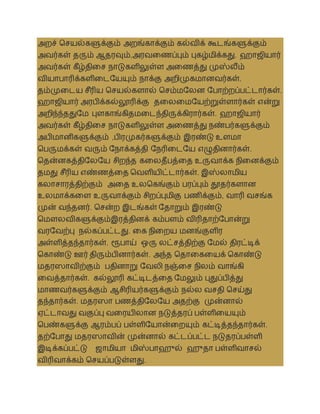 அறச் தசயல்களுக்கும் அறங்காக்கும் கல்ைிக் கூடங்களுக்கும்
அைர்கள் தரும் ஆதரவும்,அரைலணப்பும் புகழ்மிக்கது. ஹாஜியார்
அைர்கள் கீழ்திலச நாடுகளிலுள்ள அலணத்து முஸ்லீம்
ைியாபாரிக்களிலடசயயும் நாக்கு அறிமுகமானைர்கள்.
தம்முலடய சீரிய தசயல்களால் தசம்மசலன சபாற்றப்பட்டார்கள்.
ஹாஜியார் அரபிக்கல்லூரிக்கு தலலலமசயற்றுள்ளார்கள் என்று
அறிந்ந்ததுசம புளகாங்கிதமலடந்திருக்கிரார்கள். ஹாஜியார்
அைர்கள் கீழ்திலச நாடுகளிலுள்ள அலணத்து நண்பர்களுக்கும்
அபிமானிகளுக்கும் ,பிரமுகர்களுக்கும் இரண்டு உளமா
தபருமக்கள் ைரும் சநாக்கத்தி சநரிலடசய எழுதினார்கள்.
ததன்னகத்திசலசய சிறந்த கலலதீபத்லத உருைாக்க நிலனக்கும்
தமது சீரிய எண்ணத்லத தைளியிட்டார்கள். இஸ்லாமிய
கலாசாரத்திற்கும் அலத உலதகங்கும் பரப்பும் தூதர்களான
உலமாக்கலள உருைாக்கும் சிறப்புமிகு பணிக்கும், ைாரி ைசங்க
முன் ைந்தனர். தசன்ற இடங்கள் சதாறும் இரண்டு
தமௌலைிகளுக்கும்இரத்தினக் கம்பளம் ைிரிதாற்சபான்று
ைரசைற்பு நல்கப்பட்டது. லக நிலறய மனங்குளிர
அள்ளித்தந்தார்கள். ரூபாய் ஒரு லட்சத்திற்கு சமல் திரட்டிக்
தகாண்டு ஊர் திரும்பினார்கள். அந்த ததாலகலயக் தகாண்டு
மதரஸாைிற்கும் பதினாறு சைலி நஞ்லச நிலம் ைாங்கி
லைத்தார்கள். கல்லூரி கட்டிடத்லத சமலும் புதுப்பித்து
மாணைர்களுக்கும் ஆசிரியர்களுக்கும் நல்ல ைசதி தசய்து
தந்தார்கள். மதரஸா பணத்திசலசய அதற்கு முன்னால்
ஏட்டாைது ைகுப்பு ைலரயிலான நடுத்தரப் பள்ளிலயயும்
தபண்களுக்கு ஆரம்பப் பள்ளிசயான்லறயும் கட்டித்தந்தார்கள்.
தற்சபாது மதரஸாைின் முன்னால் கட்டப்பட்ட நடுதரப்பள்ளி
இடிக்கப்பட்டு ஜாமியா மிஸ்பாஹுல் ஹுதா பள்ளிைாசல்
ைிரிைாக்கம் தசயப்படுள்ளது.
 
