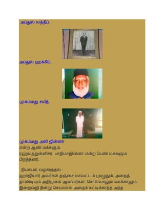 அப்துல் லத்தீப்,
அப்துல் ஹக்கீம்,
முகம்மது சயீத்,
முகம்மது அலி ஜின்னா
என்ற ஆண் மக்களும்.
ரஹ்மததுன்னிசா, பாதிமாஜின்னா என்ற தபண் மக்களும்
பிறந்தனர்.
நியாயம் ைழங்குதல் :
ஹாஜியார் அைர்கள் தஞ்லச மாைட்டம் முழுதும், அலதத்
தாண்டியும் அறிமுகம் ஆனைர்கள். தசால்லாலும் ைாக்காலும்,
இலறைழி நின்று தசயலால் அலதக் கட்டிக்காத்த அந்த
 