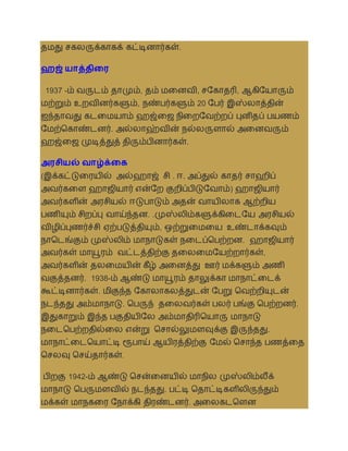 தமது சகலருக்காகக் கட்டினார்கள்.
ஹஜ் யாத்திமை
1937 -ம் ைருடம் தாமும், தம் மலனைி, சசகாதரி, ஆகிசயாரும்
மற்றும் உறைினர்களும், நண்பர்களும் 20 சபர் இஸ்லாத்தின்
ஐந்தாைது கடலமயாம் ஹஜ்லஜ நிலறசைற்றப் புனிதப் பயணம்
சமற்தகாண்டனர். அல்லாஹ்ைின் நல்லருளால் அலனைரும்
ஹஜ்லஜ முடித்துத் திரும்பினார்கள்.
அைசியல் வாழ்க்மக
(இக்கட்டுலரயில் அல்ஹாஜ் சி . ஈ. அப்துல் காதர் சாஹிப்
அைர்கலள ஹாஜியார் என்சற குறிப்பிடுசைாம்) ஹாஜியார்
அைர்களின் அரசியல் ஈடுபாடும் அதன் ைாயிலாக ஆற்றிய
பணியும் சிறப்பு ைாய்ந்தன. .முஸ்லிம்களுக்கிலடசய அரசியல்
ைிழிப்புணர்ச்சி ஏற்படுத்தியும், ஒற்றுலமலய உண்டாக்கவும்
நாதடங்கும் முஸ்லிம் மாநாடுகள் நலடப்தபற்றன. ஹாஜியார்
அைர்கள் மாயூரம் ைட்டத்திற்கு தலலலமசயற்றார்கள்,
அைர்களின் தலலமயின் கீழ் அலனத்து ஊர் மக்களும் அணி
ைகுத்தனர். 1938-ம் ஆண்டு மாயூரம் தாலுக்கா மாநாட்லடக்
கூட்டினார்கள். மிகுந்த சகாலாகலத்துடன் சபறு தைற்றியுடன்
நடந்தது அம்மாநாடு. தபருந் தலலைர்கள் பலர் பங்கு தபற்றனர்.
இதுகாறும் இந்த பகுதியிசல அம்மாதிரிதயாரு மாநாடு
நலடதபற்றதில்லல என்று தசால்லுமளவுக்கு இருந்தது.
மாநாட்லடதயாட்டி ரூபாய் ஆயிரத்திற்கு சமல் தசாந்த பணத்லத
தசலவு தசய்தார்கள்.
பிறகு 1942-ம் ஆண்டு தசன்லனயில் மாநில முஸ்லிம்லீக்
மாநாடு தபருமளைில் நடந்தது. பட்டி ததாட்டிகளிலிருந்தும்
மக்கள் மாநகலர சநாக்கி திரண்டனர். அலலகடதளன
 