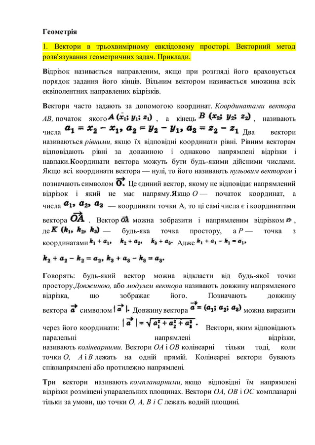 шпори геометрія | PDF