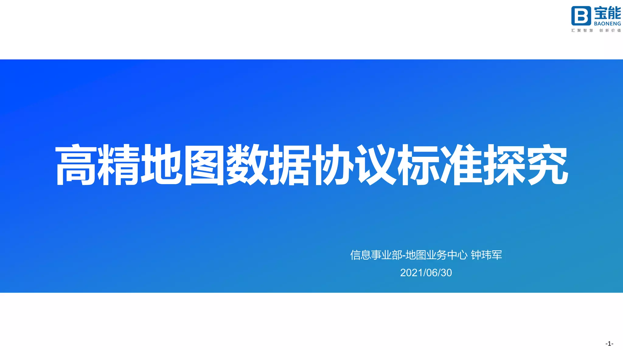 高精地图数据协议标准探究| PDF