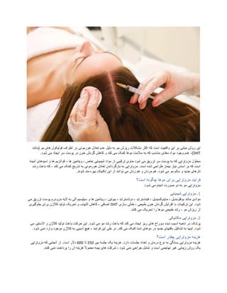 مزوتراپی مو | PDF