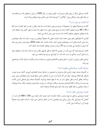 رفع ریزش موی سر با مزوتراپی و کاشت مو | PDF