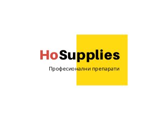 HoSupplies
Професионални препарати
 