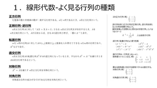 機械学習に必要な数学基礎 | PPT