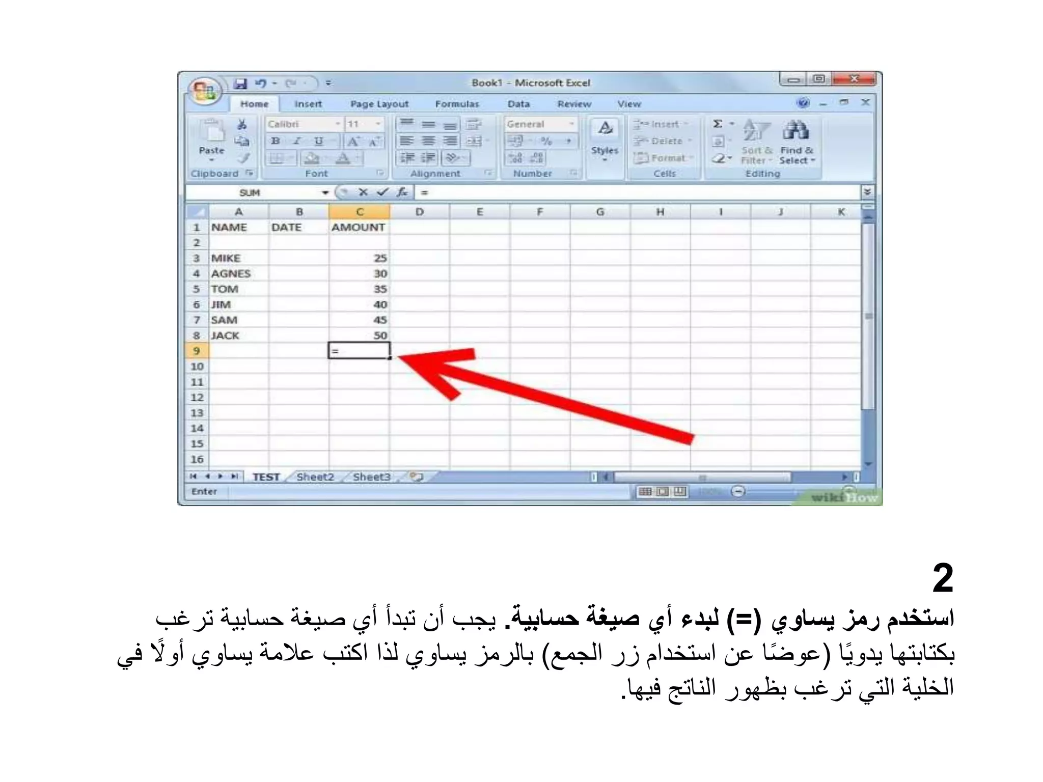 2
‫يساوي‬ ‫رمز‬ ‫استخدم‬
)=(
‫حسابية‬ ‫صيغة‬ ‫أي‬ ‫لبدء‬
.
‫ت‬ ‫حسابية‬ ‫صيغة‬ ‫أي‬ ‫تبدأ‬ ‫أن‬ ‫يجب‬
‫رغب‬
‫ا‬ً‫ي‬‫يدو‬ ‫بكتابتها‬
(
‫الجمع‬ ‫زر‬ ‫استخدام‬ ‫عن‬ ‫ا‬ً‫ض‬‫عو‬
)
‫يس‬ ‫عالمة‬ ‫اكتب‬ ‫لذا‬ ‫يساوي‬ ‫بالرمز‬
‫في‬ ً
‫أوال‬ ‫اوي‬
‫فيها‬ ‫الناتج‬ ‫بظهور‬ ‫ترغب‬ ‫التي‬ ‫الخلية‬
.
 