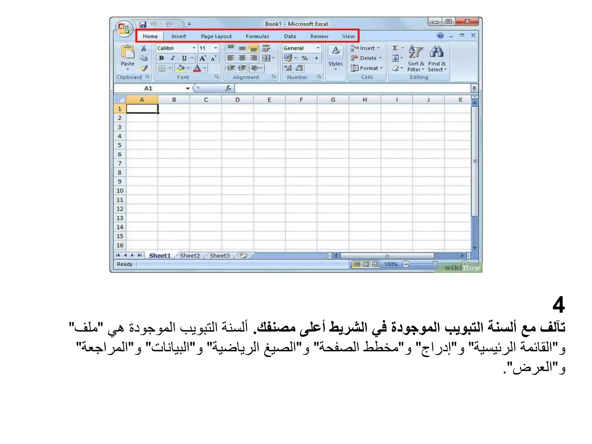 4
‫مصنفك‬ ‫أعلى‬ ‫الشريط‬ ‫في‬ ‫الموجودة‬ ‫التبويب‬ ‫ألسنة‬ ‫مع‬ ‫تآلف‬
.
‫هي‬ ‫الموجودة‬ ‫التبويب‬ ‫ألسنة‬
"
‫م‬
‫لف‬
"
‫و‬
"
‫الرئيسية‬ ‫القائمة‬
"
‫و‬
"
‫إدراج‬
"
‫و‬
"
‫الصفحة‬ ‫مخطط‬
"
‫و‬
"
‫الرياضية‬ ‫الصيغ‬
"
‫و‬
"
‫البيانات‬
"
‫و‬
"
‫المراجعة‬
"
‫و‬
"
‫العرض‬
."
 