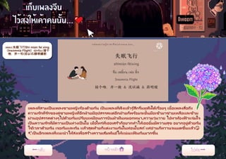 เพลง:失眠飞行Shi mian fei xing
（Insomnia Flight）นักร้อง:接个
吻，开一枪/沈以试/薛明媛前
 