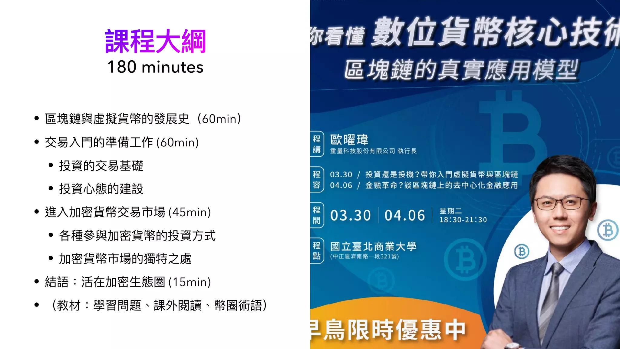 投資還是投機？帶你入門虛擬貨幣與區塊鏈| PDF