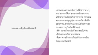 ความหมายสัญลักษณ์ในธงชาติ
-ดาวแปดแฉก หมายถึงชาวเติร์กสาขาต่างๆ
รวม 8 สาขา ได้แก่ ชาวอาเซอร์ไบจาน ชาว
เติร์กอานาโตเลีย(ตุรกี) ชาวชากาไต (หรือชาว
อุซเบกและชาวอุยกูร์) ชาวตาตาร์ชาวคิปชัก
(ชาวคาซัค,ชาวคีร์กีซและชาวบัชกีร์) ชาวเซล
จุก และชาวตุรโกมัน(เติร์กเมน)
-สีฟ้า หมายถึงชาวเติร์กในอาเซอร์ไบจาน
-สีเขียว หมายถึงศาสนาอิสลาม
-สีแดง หมายถึงความก้าวหน้าและการก้าว
ไปสู่ความเป็นยุโรป
 