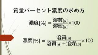 質量パーセント濃度