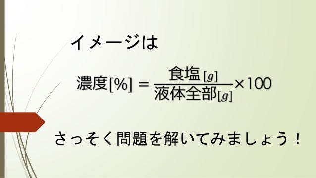 質量パーセント濃度