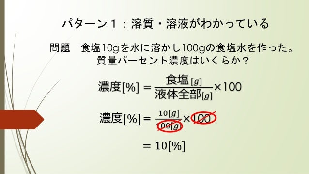質量パーセント濃度 質量パーセント濃度