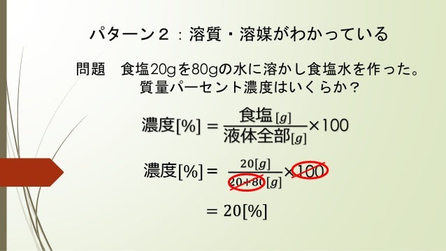 質量パーセント濃度