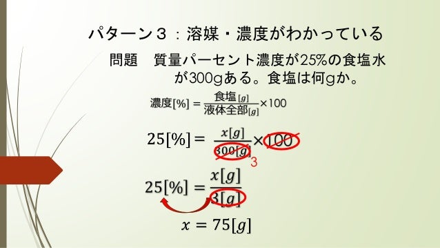 質量パーセント濃度