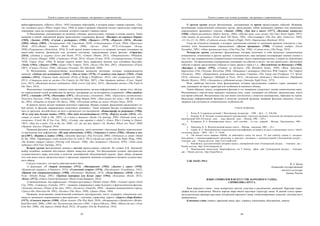 Текст и символ как основа культуры: от архаики к современности
45
рабов-африканцев); «Щепка» (Sliver, 1993) (название небоскреба, в котором живет главная героиня); «Там,
где гнездятся орлы» (Where Eagles Dare, 1968) (в замке Германии «Орлиное гнездо» происходят секретные
совещания, здесь же содержится пленный, которого спасают главные герои).
3) Фильмонимы, указывающие на основное событие, происшествие, лежащее в основе сюжета. Такие
названия в емкой, лаконичной форме представляют содержание фильма: «Выстрел на перевале Караш»
(1969), «Засада» (1969), «Случай в ресторане» (1980), «Процесс» (1979), «Переезд» (2014), «Взлет»
(2002), «Окуя» (2005), «Эксперимент» (The Experiment, 2010), «Столкновение» (Crash, 2004), «Прогулка»
(Walk, 2015),»Война невест» (Bride Wars, 2009), «Дуэль» (Duel, 1971),»Сенсация» (Scoop,
2006),»Разрушение» (Demolition, 2016). К этой группе можно отнести и те названия, которые указывают на
какое-либо понятие, физическое или духовное состояние, определяющее сюжет фильма: «Страсть»
(2014), «Любовь и смерть» (Love and Death, 1975), «Стыд» (Shame, 2011), «Одержимость» (Whiplash,
2013), «Голод» (Hunger, 2008), «Гордость» (Pride, 2014), «Кома» (Coma, 1978), «Головокружение» (Vertigo,
1959), Страх (Fear, 1996). В центре сюжета может быть природное явление или стихийное бедствие:
«Зной» (1963), «Ливень» (1980), «Буря» (The Tempest, 2010), «Мгла» (The Mist, 2007), «Наводнение» (Flood,
2007), «Смерч» (Twister, 1996), «Цунами» (Tsunami: The Aftermath, 2006).
4) Фильмонимы, непосредственно выделяющие авторские интенции, которые сопровождаются
оценкой: «Любовь как испытание» (2005), «Это не беда» (1970), «У каждого своя дорога» (1965), «Умей
любить» (2012), «Хорошо быть тихоней» (Perks of Being a Wallflower, 2012), «Без компромиссов» (Blitz,
2011), «Старикам тут не место» (No Country for Old Men, 2007), «Эта дурацкая любовь» (Crazy, Stupid,
Love, 2011), «Выживут только любовники» (Only Lovers Left Alive, 2013), «Виноваты звезды» (The Fault in
Our Stars, 2014).
Фильмонимы, содержащие главную идею произведения, весьма информативны и, кроме того, облада-
ют определенной силой воздействия на зрителя, настраивая его на восприятие содержания: «Моя ошибка»
(1957), «Аманат» (1979), «Расплата» (1987), «Искупление» (Atonement, 2008), «Приказано уничтожить»
(Executive Decision, 1996), «Быть человеком» (Being Human,1994), «Моя жизнь без меня « (My life without
me, 2003), «Пощады не будет» (No Mercy, 1986), «Последняя любовь на земле» (Perfect Sense, 2010).
В данную группу входят названия цитатного характера. Иными словами, фильмоним представляет со-
бой цитату из фильма, выражающую смысловую доминанту. Такие названия быстро устанавливают кон-
такт со зрителем, воздействуют на него и организуют его восприятие: «Катастрофу не разрешаю» (1986),
«Я не хочу так больше жить» (1991), «Мне надо посоветоваться» (1976), «Көргүм келет» (2014), «По-
говори со мной» (Talk to Me, 2007), «А в душе я танцую» (Inside I’m dancing, 2004) «Поймай меня, если
сможешь» (Catch Me If You Can, 2002), «Угадай, кто придет к обеду?» (Guess Who's Coming to Dinner,
1967), «Мне бы в небо» (Up in the Air, 2009), «О, где же ты, брат?» (O, Brother, Where Arе Thou? 2000)
«Привет, Джули» (Flipped, 2010).
Названия фильмов, активно влияющие на адресата, часто включают глагольные формы повелительно-
го наклонения или инфинитива: «Не ищи объяснения» (1982), «Удержись в седле» (1984), «Помни и жи-
ви»(2007), «Верить и знать» (1986), «Заплати другому» (Pay Forward, 2000), «Останься со мной» (Stand
by Me, 1986), «Притворись моей женой»(Just Go with It, 2011),»Делай как надо» (Do the Right Thing, 1989),
«Не будите спящую собаку» (Flirting with Disaster, 1996), «Без истерики!» (Hysteria, 2010), «Убей своих
любимых» (Kill Your Darlings, 2013).
Вторая группа фильмонимов связана с местом происходящих событий. По словам A.B. Ламзиной,
выбор подобных названий обусловлен общим замыслом автора. Эти фильмонимы создают пространство
художественного мира, выступая в качестве своеобразной объединяющей скрепы. Даже общие названия
того или иного места свидетельствуют о предельно широком значении создаваемого автором художествен-
ного образа.
Следует отметить, что место действия может быть:
1) реальным: «У старой мельницы» (1972), «Мастерская» (1982), «Далеко в горах» (1958),
«Китайский квартал» (Chinatown, 1974), «Солнечный остров» (1976), «Касабланка» (Casablanca, 1942),
«Приют для совершеннолетних» (1988), «Пустоши» (Badlands, 1973), «Талас-Бишкек» (2010), «Мулен
Руж» (Moulin Rouge, 2001), «Трудная переправа или Белые горы» (1964), «Комната» (Room, 2015),
«Көчө» (1972), «Отель Гранд-Будапешт» (Hotel Grand Budapest, 2014);
2) вымышленным, или ирреальным: «Остров проклятых» (Shutter Island, 2009), «Темный город» (Dark
City, 1998), «Гаттака» (Gattaka, 1997) – название совершенного мира будущего в фантастическом фильме,
«Планета обезьян» (Planet of the Apes, 2001), «Догвилль» (Dogville, 2003) – название вымышленного города,
«Трасса 60» (Interstate 60, 2001), «Бездна» (The Abyss, 1989), «Дюна» (Dune, 1984).
Названия, включающие семантический компонент пространство, могут содержать лексические еди-
ницы со значением «перемещение в пространстве» – скитания, странствия, дороги: «Дорога в Кара-Кийик»
(1975), «Сошлись дороги» (1988), «Путь домой» (The Way Back, 2010), «Возвращение в Брайдсхед» (Brides-
head Revisited, 2008), «2001 год: Космическая одиссея» (2001: A Space Odyssey, 1968), «Вдали от нее» (Away
from Her, 2006), «На дороге» (Onthe Road, 2012), «В порту» (On the Waterfront, 1954).
Текст и символ как основа культуры: от архаики к современности
46
В третью группу входят фильмонимы, указывающие на время происходящих событий. Названия,
включающие семантический компонент время, представляют собой номинации (прямые или косвенные)
определенного временного отрезка: «Зимой» (2006), «Три дня в июле» (1977), «Весенние каникулы»
(1980), «Перед рассветом» (Before Sunrise, 2004), «Шесть дней, семь ночей» (Six Days Seven Nights, 1997),
«От заката до рассвета» (From Dusk Till Dawn, 1995), «Послезавтра» (The Day After Tomorrow, 2004),
«11:14» (11:14, 2003), «Глубокой ночью» (Dead o fNight, 1945), Отрочество (Boyhood, 2014).
Сюда же относятся названия, в которых лексическая единица со значением времени сочетается с оце-
ночным (или безоценочным) определением: «Долгое прощание» (1980), «Сладкий ноябрь» (Sweet
November, 2001), «Один прекрасный день» (One Fine Day, 1996), «Судная ночь» (The Purge, 2013).
Четвертую группу составляют фильмонимы, которые включают в себя несколько семантических
компонентов, отмеченных в других группах. Следовательно, наш материал подтверждает мнение ученых о
том, что три универсальные содержательные категории текста взаимопереплетены, и порой их невозможно
разделить. Эти фильмонимы одновременно указывают на событие и место, где оно происходит; обозначают
событие и время; представляют событие и героя, время и героя и т.д.: «Восхождение на Фудзияму» (1988),
«Выстрел в степи» (1992), «Святые из Бундока» (The Boondock Saints, 1999), «Вики, Кристина,
Барселона» (Viki, Christina, Barcelona, 2008), «Интервью с вампиром» (Interview With Vampire: The Vampire
Chronicles, 1994), «Невероятное путешествие мистера Спивета» (The Young and Prodigious T.S. Spivet,
2013), «Полночь в Париже» (Midnight in Paris, 2011), «Загадочное убийство в Манхэттэне» (Manhattan
Murder Mystery, 1993), «Лихорадка в субботний вечер» (Saturday Night Fever, 1973).
Итак, наиболее частотны типы фильмонимов, которые представляют главного героя: называют его
имя, указывают на черты характера или особенности внешнего облика.
Таким образом, между содержанием фильма и его названием существует тесная семантическая связь.
Фильмонимы в сжатом виде передают основную тему, идею, указывают на событие, происшествие, место
или время событий. Фильмонимы так или иначе соотносятся с сюжетом кинокартины, образами ее героев.
Выделение информативной функции в качестве основной функции названий фильмов оказалось плодо-
творным для изучения их семантических особенностей.
Список литературы
1. Рогов, В. О переводе заглавий // Иностранная литература. – 1998. – № 4. – С. 238-246.
2. Кожина, Н. В. Заглавие художественного произведения: структура, функция, типология (на материале русских
произведений XIX-XX веков) : дисс. ... канд. филолог. наук. – Москва, 1986. – 229 с.
3. Кухаренко, В. А. Интерпретация текста : учеб. пособие. – 2-е изд., перераб. – Москва : Просвещение, 1988. –
192 с.
4. Николина, H. A. Филологический анализ текста. – Москва : Академия, 2003. – 25 с.
5. Сыров, И. А. Функционально-семантическая классификация заглавий и их роль в организации текста // Фило-
логические науки. – 2002. – № 3 – С. 59-68.
6. The internet movie database (IMDb), an authoritative source for movie, TV and celebrity content [= интернет-
база данных о кинематографической продукции и персонах, связанных с киноиндустрией] [Электронный ресурс]. –
Электрон. дан. – Режим доступа : http://www.imdb.com/.
7. КиноПоиск, [русскоязычный] интернет-портал, посвящённый кино [Электронный ресурс]. – Электрон. дан. –
Режим доступа : http://www.kinopoisk.ru/.
8. Национальная киностудия «Кыргызфильм» им. Т. Океева : офиц. сайт [Электронный ресурс]. – Электрон.
дан. – Режим доступа : http://kirgizfilm.ru.
УДК 164.02::394.3
В. А. Белов
Казанский государственный
институт культуры
Казань, Россия
ЯЗЫК СИМВОЛОВ В ИСКУССТВЕ НАРОДНОГО ТАНЦА.
СИМВОЛИКА КРУГА
Язык народного танца – язык конкретных жестов, пластики и ритмических движений. Народная хорео-
графия всегда символична. Многие народы мира имеют круговую структуру танца. В данной статье приво-
дятся различные примеры круговых построений народного танца, символизирующих единство, постоянство и
динамичность.
Ключевые слова: символ, народный танец, круг, хоровод, композиция, объединение, защита.
 