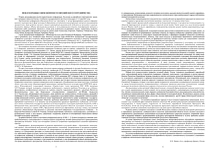  
5
МЕЖДУНАРОДНЫЕ СВЯЗИ В КОНТЕКСТЕ ЕВРАЗИЙСКОГО СОТРУДНИЧЕСТВА
Вторая международная научно-практическая конференция «Культура в евразийском пространстве: тради-
ции и новации» прошла в России, Алтайском государственном институте культуры 12–13 мая 2016 года.
Проблематика конференции объединила более ста участников. С целью формирования единого информа-
ционного пространства в сфере культуры и образования, установления международных контактов для реализации
приоритетных задач развития научного знания и расширения академической мобильности молодежи и препода-
вательского корпуса, обмена научными результатами и исследовательским опытом, популяризации научных и
творческих идей, концепций, проектов в стенах вуза встретились выдающиеся ученые, талантливые педагоги,
ведущие сотрудники учреждений культуры из десяти стран: Казахстана, Киргизии, Украины, Узбекистана, Мон-
голии, Китая, Белоруссии, Польши, Германии, России.
Среди организаторов конференции – Министерство культуры Российской Федерации, Управление по куль-
туре и архивному делу Алтайского края, Институт культуры мира (ЮНЕСКО). Белорусский государственный
университет культуры и искусств, Монгольский государственный университет культуры и искусств, Казахский
национальный университет искусств, Павлодарский государственный университет им. С. Торайгырова, Нацио-
нальный комитет по делам ЮНЕСКО в Республике Алтай, Международная кафедра ЮНЕСКО Алтайского госу-
дарственного технического университета им. И. И. Ползунова.
На пленарном заседании выступили начальник управления Алтайского края по культуре и архивному делу
Е. Е. Безрукова, заместитель начальника управления Алтайского края по туризму, курортному делу, межрегио-
нальным и международным отношениям Д. С. Ивлев, доктор филологических наук, ответственных секретарь
Алтайского отделения Российской комиссии по делам ЮНЕСКО, главный специалист Министерства культуры
Республики Алтай Т. М. Садалова, Председатель Комитета Государственного Собрания – Эл Курултай Республи-
ки Алтай по образованию, культуре, молодежной политике, спорту и средствам массовой информации
В. Н. Уханов, доктор философских наук, профессор, член корреспондент Российской Академии художеств
М. Ю. Шишин, доктор философских наук, профессор кафедры теории и истории мировой литературы, директор
Института фундаментальных наук при Кыргызском государственном университете А. Т. Тургудулов, кандидат
культурологии, доцент, заведующий кафедрой художественной культуры и декоративно-прикладного творчества
АГИК О. В. Первушина.
В адрес участников конференции поступили приветственные сообщения от ректора Белорусского государ-
ственного университета культуры и искусств, профессора Ю. П. Бондаря, который выразил уверенность, что
«конференция станет результативной научной площадкой для обсуждения актуальных проблемам развития наци-
ональных культур в условиях современных глобализационных вызовов»; председателя Исполкома Всемирной
Ассоциации содействия ООН, зам. председателя РАС ООН, академика МГА «Европа-Азия» А. Н. Борисова, от-
метившего культурную необходимость стремления к «будущему, которое будет отличаться толерантностью, доб-
рыми, доверительными отношениями между так не похожими друг на друга людьми, принадлежащими к разным
конфессиям и религиям, к разным социальным слоям и народам», объединенным под сенью культуры, способной
объять «весь мир в виде общепланетарной цивилизации»; ректора Института культуры мира (ЮНЕСКО), прези-
дента Международной гуманитарной академии «Европа-Азия», члена президиума РАС ООН, академика
Э. Р. Тагирова, который подчеркнул социальную необходимость «вынести проблему Культуры в ее глубинно-
философском, метафизическом контексте на горячую повестку переломного времени»; директора Института
фундаментальных наук при Кыргызском государственном университете им. Юсуфа Баласагуни
А. Т. Турдугулова, обозначившего актуальность таких проблем как «совместимость этнокультурных традиций и
инновации в эпоху глобализации; идентичность, социальная и культурная память; гражданский, этнокультурный,
конфессиональный аспекты идентичности; поиск национальной идентичности новых независимых государств:
кризис идентичности или архаизация общества; проблемы евразийской цивилизации; условия формирования
евразийской идентичности и ее значение для интеграционных процессов евразийского сообщества; полиэтнич-
ность новых независимых государств и феномен мультикультурализма; культурная адаптация мигрантов в СНГ и
Центральной Азии; многоязычие как фактор развития поликультурного общества; культурная политика и инте-
грационные процессы в странах СНГ»; Председателя комитета по образованию, культуре, спорту, молодежной
политике, общественным объединениям и средствам массовой информации Государственного Собрания – Эл
Курултай Республики Алтай В. Н. Уханова, который акцентировал значимость «международного, российского и
регионального опыта в деле защиты, управления, сохранения, развития и популяризации накопленных веками
историко-культурных традиций».
В приветственном слове к участникам конференции ректор АГИК Г. А. Буевич подчеркнула значение меж-
цивилизационного, международного и межкультурного содружества, активно реализующегося в трансграничном
пространстве Большого Алтая, для интеграции усилий по сохранению нематериального наследия евразийских
народов.
Формирование, функционирование и развитие евразийской культурной сферы – объективный, закономер-
ный процесс, обусловленный всей системой общественных отношений, материальными и духовными потребно-
стями и интересами мирового сообщества. Но закономерность не действует автоматически. Ее осуществление
зависит и от субъективных факторов, от сознательной и целеустремленной деятельности как представителей вла-
сти, работников сферы культуры, науки, всех сфер общественной жизни каждого государства так и всего мирово-
го сообщества: например, от осознания и усвоения на всех уровнях задач, которые объективно возникают перед
сферой международных отношений и до практического их решения в каждой стране, регионе и учреждении. Эти
особенности необходимо учитывать и при разработке концепции, и при формировании общей программы разви-
тия сферы евразийского пространства. Поскольку, по мнению многих исследователей, именно культура формиру-
 
6
ет универсальные непреходящие ценности, историко-культурное наследие является основой единого евразийско-
го пространства. Испытание культуры современностью осуществляется через выбор каждого народа собственных
приоритетов развития культуры.
Выбор общих моделей развития сотрудничества и взаимодействия на евразийском пространстве происходит
в разных странах и при разных политических режимах с учетом того, что модель может быть:
– эффективной, прогрессивной, направленной на социальный прогресс и на стратегию поликультурного со-
общества, формирующей активного творца и строителя новой жизни. Такие задачи под силу поликультурной
модели. Именно такой подход к евразийскому сотрудничеству позволяет решать многие цивилизационные про-
блемы продуманно и сообща;
– неэффективной, формальной, создающей иллюзию присутствия отлаженной системы, которая, однако, не
отражает ни потребности проживающих в регионах этносов, ни запросы сообщества в развитии совместных ме-
роприятий. Такая модель не стимулирует социальный прогресс, а формирует аморфное общество и апатичную,
бездеятельную, безынициативную личность. При таком подходе к организации евразийского взаимодействия
личность чаще всего отстает от жизни, не формируются качества, которые нужны для социализации в быстро
меняющейся социально-культурной ситуации евразийского пространства;
– регрессивной, направленной на формирование разрушительных социальных и культурных сил (холодной
войны, межнациональных и международных конфликтов, терроризма, эгоцентризма, национализма, шовинизма,
застоя в культуре и искусстве и т. д.). При функционировании такой модели, как показывает историческая практика,
формируется активный разрушитель жизни, как среди управляющих, так и среди управляемых социальных структур
и слоев. Это касается как отдельных стран и обществ, так и всего сообщества на евразийском пространстве.
Россия, как и другие участники евразийского пространства, органически включена в сложные, диалектиче-
ские противоречивые процессы воспроизводства и изменения социально-классовых отношений, что также необ-
ходимо учитывать при разработке различных социально-культурных концепций и программ. Интеграция россий-
ского общества в новое, пока не сформированное, но качественно переходное состояние эффективной, прогрес-
сивной модели поликультурного общества порождает сложное переплетение старого и нового, застойного и про-
грессивного, революционного и эволюционного. В таких условиях основу международных, социально-
национальных и культурных связей составляют усугубляющиеся политические, социальные различия, дифферен-
циация и поляризация общества, обострение межнациональных противоречий, террористические явления и дру-
гие негативные проявления. Имеются значительные различия в социально-территориальном плане – между реги-
онами страны, на которые накладываются и различные территориальные и национальные особенности.
Избрав путь поликультурного развития духовной сферы, Россия становится своеобразной евразийской
осью, определяющей вектор содружества славянских, тюркских, монгольских, угро-финских и других народов.
Именно Россия как Евразийская держава становится центром интеграции ценностей евразийского экономическо-
го, культурного, спортивного и природно-экологического пространства. Многовековой опыт сохранения устой-
чивого сбалансированного развития народов в природно-экологических условиях Евразии лег в основу мощи
Российской Федерации, которая в настоящее время подвергается испытаниям усиливающихся изменений клима-
та, среды жизнедеятельности, модернизационных глобальных процессов, различных экономических санкций,
влияющих на духовное и физическое здоровье и благополучие полиэтничного населения России.
Для реализации поликультурной эффективной модели в духовной сферах решающее значение имеют внеш-
ние условия, проявляющиеся в мега условиях, когда межгосударственные и международные отношения, страте-
гия, тактика, политика ведущих стран мирового сообщества благоприятствуют международному сотрудничеству,
способствуют взаимодействию во всех сферах общественной и культурной жизни. Исключение в данном случае
не будет составлять культурная сфера, искусство, система образования и другие сферы общественной жизни со-
общества и отдельных его регионов.
Алтай, к примеру, – это колыбель евразийских народов и место встречи современных цивилизаций. За по-
следние годы Алтайский край становится важным субъектом РФ, активно реализующим межцивилизационное,
международное и межкультурное содружество во исполнение евразийской инициативы Президента РФ
В. В. Путина. Алтай как центр Евразии, пространство зарождения тюркской цивилизации играет особую роль в
интеграции усилий по сохранению нематериального наследия других евразийских народов.
В рамках работы пленарного заседания и секций обсуждались вопросы социально-культурной деятельности
в евразийском пространстве, изобразительного искусства трансграничной области Алтая в аспекте наследия и
современности, рационального использования культурно-исторических туристских ресурсов; сохранения тради-
ций и внедрения новаций в организационное культурное пространство библиотек и музеев, проблемы художе-
ственной культуры и межкультурных коммуникаций, искусства и образования.
В основе евразийской интеграции лежит международное воспроизводственное обустройство евразийского
пространства, что означает и строительство в перспективе нового цивилизационного международно-регионального
мира, способного к собственному жизнетворчеству в контексте планетарного глобализма. В связи с этим обнаружи-
вается необходимость усиления взаимодействия интегрирующихся стран и народов в области культуры, науки и
образования, в иных сферах при сохранении связей с планетарным миром, не допускающего, однако, пренебрежения
собственными конструктивными возможностями. Отсюда потребность в достижении органического сочетания
национальных цивилизационных ценностей с наднациональными – интеграционными и мировыми.
По итогам конференции принята резолюция, в которой указывается важность и актуальность рассматривае-
мых проблем, значение интеграции ценностей евразийского научного, экономического, культурного, спортивного
и природно-экологического пространства.
В.И. Матис, д.п.н., профессор, Барнаул, Россия
 