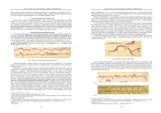 Текст и символ как основа культуры: от архаики к современности
59
прямо под данным словом, в середине. Так как назначение «цан»-а – поддерживать ритм песнопения, в Ш.о.з.
обозначения звуков «цан», а именно, где и каким образом ударять, в видимом значении непосредственно свя-
зан с «цан», в скрытом значении выражает, где и как ударять в барабан-хэнгэрэг.
О двух видах музыкального обозначения
Данные в Ш.о.з. знаки и обозначения, связанные с М.р.в. и М.р.и.п., можно сгруппировать следующим
образом: (1) слово, (2) М.р.в., (3) обозначения М.р.и.п.. Приведем пример. Слова бывают двух видов: слова
стихов (слова почитания, молитвенные, заключительные) и дополнительная трактовка (буквенное обозначе-
ние). Основываясь на сведениях Ш.о.з., мы написали и опубликовали статью под названием «Смысл некото-
рых сведений и возможности разгадки обозначений звуков» /»Эгшиг тэмдэглэгээг түлхүүрдэх боломж ба
хэдэн мэдээний утга»23
/, в которой дали интерпретацию слов, начиная от слова как такового до слов песно-
пений, от музыки до слов, относящихся к М.р.в., и выдвинули свои предположения.
Обозначение музыки, рождённой вместе
В шастире, который держал цогчен унзад монастыря Святого Гончогдоржа по прозвищу «Дэлдэг» (Ло-
поухий), под названием «Обозначение звуков давшего обет Номын хана, сочинённое Их ханба Номун ха-
ном» /»Их ханба Номун хааны зохиосон тангарагтан Номын хааны эгшиг тэмдэглэгээ оршвой»/ говорит-
ся, что «необходимо узнать и тщательно изучить разницу между красными, чёрными буквами этого обозна-
чения и чёрными линиями»24
. Здесь «красные, чёрные буквы» относятся к слову, а «чёрные линии» – к М.р.в.
Так, например, в призывании Чойжала обозначены три яна, большой, средний и малый, где большой ян
«gShin-rje’I ngar-dbyang ma» обозначен следующим образом: «’I h’um-mu ya ya, dza –‘, ‘jam-ma ya, dpal-la
ya, gshin-ni ya, rje’i- yi,» 25
. (рис. 2).
Рис. 2. Обозначение большого яна в призывании Чойжала
Отмеченные красными, чёрными цветами слова, буквы соответствуют сказанному Ф. де Соссюром:
«язык не только создаёт речь, но также является её составной частью», что является наглядным документом,
найденным из Ш.о.з.
Мы считаем, что линии, наложенные друг на друга, очерченные чёрными, красными цветами линии, по
толкованию с.б. Агваангунгаасоднома указывают, «куда вставить мелодию, куда – слово, где необходимо
ускорить, где – замедлить… коим должны научиться сочинители музыки. …»А, Аа», «Ла, Ла», «А, Э» подоб-
ные необходимо растягивать, «ЛА, Ло», «А, И2, «Га, И» подобным – задать тон, «АИ, ГАИ, ЯИ» подобным –
дать изгиб, «А, Ня, А», «Ла, Ня, Ла» подобные – поднять»26
. а также, опираясь на замечания с.б. Гунгаажан-
цана, который отмечает, что как при прямом растягивании, так и при поднятии вверх нужно растягивать зву-
ком «А», т.е. растягивать только мелодию, считаем, что они являются ритмическими обозначениями, указы-
вающими, на какое слово приходится мелодия, куда вводить мелодию, а куда – слово, каким должен быть
данный ян – убыстрённым или замедленным, сильным или слабым. К примеру, «в песне главное растягива-
ние. …Хотя во всех звуках и мелодиях почитания и преклонения есть видоизменяющиеся колебания, растяги-
вания, чаще всего наблюдается растяжение их певцом»27
, «если за основу берётся растягивание, то …её срав-
нивают с деревом, имеющим хороший вид и форму»28
. Поэтому в мелодиях почитания божеств первая и по-
следняя строки стихотворения подвергаются лёгкому колебанию, основная же часть идёт прямолинейно, не-
спешно, ратягивающе. Но растягивание нельзя понимать как прямолинейно пущенную стрелу, поскольку оно
зависит от идущего по прямой звука «А», возвышающегося «Э», от «И» с изгибом, хвалебного «О», осужда-
                                                            
23
СУИС-ийн Эрдэмтдийн их семинар УБ. 2014.05.24. хуудас: 177-185
24
mKhan-chen chos-kyi rgyal-po’I mdzad-pa’I dam-can chos-kyi rgyal-po’I dbyangs-yig bzhugs-so, түвэд эх, гар бичмэл, цаасны
хэмжээ:7х42, хуудасны тоо: 18, 1б тал, 1 мөр 
25
Мөн тэнд, 1б тал, 2-3 мөр 
26
Агваангунгаасодном. Хөгжмийн шастир саруул оюунтны сэтгэлийг булаагч Үйлсийг огоотод түгээгч /түвд хэлнээс
орчуулсан С.Гантөмөр, эрдэм шинжилгээний тайлбар дагалдуулсан Д.Даваасүрэн/. – Улан-Батор, 2014. 38 тал 
27
Мөн тэнд, 39 
28
Мөн тэнд, 64 
Текст и символ как основа культуры: от архаики к современности
60
ющего и порицающего «Ү»29
, т.е. от того, откуда исходит данный звук, из груди, с участием голосовых свя-
зок, нёбной части, языка, носа, зубов или губ. По всей вероятности, кому бы то ни было, изгибать голосовые
связки при издавании звука «И» легче, чем при «А».
Исходя из вышесказанного, мы выдвигаем следующие предположения: Обозначения звуков, данные в
Ш.о.з., являются согласными и гласными буквами, сами по себе не выражающими смысла, находящимися в
зависимости от расчленения, растягивания, колебания, акцентирования слова и слогов, а чёрные, красные
линии, выражающие мелодийные звучания, и есть обозначение колебаний.
То, что мелодичные напевы хуралов являются теорией, достигшей высокого уровня в своём формирова-
нии, гармоничной системой с высокой упорядоченностью, свидетельствуют данные слова: «Коль скоро сочи-
нители мелодий ослепнут при выборе звуков и букв, станут они причиной сплетен мудрецов и глуп-
цов…Ежели же нет гармонии в звуках, станут причиной насмешек мудрецов… Ежели будет безмерным и
безграничным, невежествен в этом деле, станут причиной печали и грусти простых смертных»30
. Но из при-
водимой выше цитаты, из слов «Ежели будет безмерным и безграничным» ясно, что в Ш.о.з. обязательно
должны быть обозначения, указывающие на то, где брать дыхание при растяжении ян, с какой продолжитель-
ностью и как брать, где делать смысловую и дыхательную паузу, и как долго она должна держаться.
В призывании Чойжала всего отмечено 37 линий чёрного цвета, в конце каждой чёрной линии нарисова-
ны круглые знаки, видимое значение которых – исчерпывание дыхания, скрытое значение – знак паузы, как
мы предполагаем (рис. 3).
Рис. 3. Круглый знак в конце чёрной линии
Если это является знаком паузы, то в дальнейшем необходимо выяснить, есть ли возможность найти
ключ, воспользовавшись теорией «продолжительность паузы равнозначен продолжительности звука в це-
лом»31
. Переход от одной чёрной линии к другой изображён по-разному: продолжающим прежнюю линию, с
того же уровня, на каком она заканчивается (рис. 4), глубоко расходящимся, начало последующей линии ухо-
дит ниже предыдущей линии (рис. 3], слегка расходящимся, начало последующей линии расположено чуть
ниже конца предыдущей (рис. 6).
Рис. 4.
Рис. 5.
                                                            
29
Агваангунгаасодном. Хөгжмийн шастир саруул оюунтны сэтгэлийг булаагч Үйлсийг огоотод түгээгч /түвд хэлнээс
орчуулсан С.Гантөмөр, эрдэм шинжилгээний тайлбар дагалдуулсан Д.Даваасүрэн/. – Улан-Батор, 2014. 33 тал 
30
Мөн тэнд, 70 тал 
31
Вахромеев В. Хөгжмийн онол /орчуулагч Г.Ганцэцэг/. – Улан-Батор, 2012. 18 тал 
 