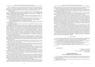 Дизайн как основа эстетизации предметной среды культуры
 
113
Кафе – это предприятие (объект) питания, предоставляющее потребителю услуги по организации пита-
ния и досуга или без досуга, с предоставлением ограниченного, по сравнению с рестораном, ассортимента
продукции и услуг, реализующее фирменные блюда, кондитерские и хлебобулочные изделия, алкогольные и
безалкогольные напитки, покупные товары [1]. В кафе объединяется организация приема пищи и отдых.
Классификация кафе:
• по ассортименту реализуемой продукции – неспециализированные и специализированные (кафе-
мороженое, кафе-кондитерская, кафе-молочная, кафе-пиццерия и др.). Кафе может специализироваться,
например, по определенному контингенту потребителей (кафе молодежное, детское) и по ассортименту (ка-
фе-мороженое, кафе-молочная, кафе-кондитерская)[2];
• по обслуживаемому контингенту и интересам потребителей, включая оформление интерьера, – мо-
лодежное, детское, студенческое, офисное, кафе-клуб, интернет-кафе, арт-кафе, кафе-кабачок и др. и здесь
дизайн интерьера играет одну из ключевых ролей;
• по местонахождению – в жилых и общественных зданиях, в том числе, в отдельно стоящих зданиях,
зданиях гостиниц, вокзалов; в культурно-развлекательных и спортивных объектах; в зонах отдыха;
• по методам и формам обслуживания – с обслуживанием официантами и с самообслуживанием;
• по времени функционирования – постоянно действующие и сезонные;
• по составу и назначению помещений – стационарные и передвижные (автокафе, вагон-кафе, кафе на
морских и речных судах и т. п.)
В зависимости от того к какому классу относится кафе, следует разрабатывать дизайн, учитывая все
выше перечисленные категории.
Рассматривая дизайн кафе Алтайского края можно выявить тенденцию отсутствия дизайна у большин-
ства предприятий. Более или менее благополучно обстоят дела у предприятий в городской черте. Посетитель,
попадая в помещение, видит образ, картинку, которая вызывает ассоциации, создает настроение. Первые ас-
социации, первое впечатление очень важно, потом уже начинается анализ цветовой палитры, материалов,
фактур, оборудования и т. д. Большинство кафе не имеют яркого запоминающегося образа, особенно это от-
носится к придорожным кафе. Чисто, уютно, хорошо и по доступной цене можно перекусить – это критерии,
которыми мы оцениваем хорошие кафе в обывательском понимании. Доверить создание проекта кафе стоит
опытным специалистам, основная задача которых – создать максимально комфортную внутреннюю среду и
запоминающийся художественный образ интерьера средствами дизайна: композиция, цвет, фактура, материа-
лы, свет, стиль, тектоника, формы и т. д. Замысел интерьера кафе зависит от направленности заведения, его
специализации, специфики и ассортимента блюд (национальная кухня), условиями отдыха и размещения на
местности, связью с окружающей средой.
Дизайн-проект интерьера кафе тесно взаимосвязан с концепцией заведения, и проектирование в данном
случае подразумевает не только выбор соответствующего оформления помещение, но и способ размещения
мебельных групп, расположение барной стойки, сцены (если концепция кафе подразумевает ее наличие) [2].
Привязка кафе к помещениям должна происходит с соблюдением архитектурных, санитарных, экологических
и противопожарных норм.
Обязательным в составе помещений для потребителей кафе являются: вестибюль, гардероб, зал, туалет с
помещением для мытья рук. Размер площадей для потребителей в кафе регламентируется только для зала и
должен составлять не менее 1,6 м на одно место.
Размер зала напрямую связан с формой обслуживания – официантами или самообслуживанием. При об-
служивании официантами размер залов должен быть больших площадей, так как требуется устанавливать
столики комплектации и иметь свободные проезды для сервировочных тележек.
В кафе, связанных с отдыхом, часто организуют зоны зрелищ и развлечений. Это эстрады и танцеваль-
ные площадки. Такие зоны могут являться композиционным центром помещения, чему способствует их ме-
стоположение, а так же комплекс декоративных, пластических, цветовых и световых приемов их решений.
Эти зоны различны по размещению (пристенные, угловые и островные), размерам и форме [3].
Мебель должна быть удобной и прочной и наряду с функционально технологическим совершенством
иметь образные характеристики [3]. Расстановка мебели должна обеспечивать обозреваемость зала и удобство
подхода к обеденным столам, как для посетителей, так и для обслуживающего персонала. Залы кафе обору-
дуются 2-х, 4-х местными столами (круглой, овальной, квадратной или прямоугольной форм). К ним подби-
раются соответствующей формы стулья, кресла [4].
Освещение играет не маловажную роль в интерьере. Если это бистро, куда люди забегают пообедать во
время рабочего перерыва, следует отдавать предпочтение дневному свету. Если это банкетный зал шикарного
кафе, лучше всего выбирать яркое освещение. В заведениях, которые работают до рассвета, рекомендуется
создавать романтическую атмосферу с помощью приглушенных иллюминаций. Подвесные светильники в
обеденных залах позволяют решать технические и композиционные задачи [3]. С их помощью можно выде-
лить отдельные зоны, зрительно расчленить помещение и создать нужную атмосферу
Цветовое решение предметной среды интерьера кафе общего типа должно способствовать созданию
спокойной, уравновешенной атмосферы без резких цветовых контрастов [3]. Цветовое решение специализи-
рованных кафе может быть различным и будет зависеть от концепции проекта, подчиняясь ей. Цветовые со-
Дизайн как основа эстетизации предметной среды культуры
 
114
четания в интерьере должны быть построены на принципах цветовой гармонии и базироваться на важном
композиционно художественном свойстве цвета, как его эмоциональное воздействие на человека.
При отделке интерьеров кафе отделочные материалы, мебель и оборудование должны отвечать: высо-
ким гигиеническим требованиям; повышенной прочности, водостойкости; акустическим требованиям, свя-
занным со снижением излишнего шума [5, ст. 294] (это требование особенно актуально для городского про-
странства и кафе, размещенных в спальных районах).
При разработке дизайна кафе нужно учитывать множество факторов: ассортимент (кухню) и специали-
зацию, контингент посетителей и месторасположение, методы и форму обслуживания, а также предпочтения
хозяина, его финансовые возможности, сколько средств он может вложить в реализацию проекта.
Дизайн-концепции и дизайн-проекты кафе на территории Алтайского края – это любимая тема студен-
тов кафедры дизайна и архитектуры Алтайского государственного института культуры. Эта тема берется ими
на дипломное и курсовое проектирование. Она позволяет творчески проявить свои амбиции и возможности.
Яркими примерами удачного решения дизайна кафе являются работы Беспалова Александра «Дизайн-проект
литературного кафе «Белым по черному» (научный руководитель Н. Б. Колесник); Брусник Анастасии «Ди-
зайн-проект кафе в районе «Бирюзовая Катунь» (научный руководитель Ю. Г. Чанов); Бедзир Марии «Ди-
зайн-концепция этнического кафе «Камни памяти» (научный руководитель Е. В. Юдакова); Зензина Романа
«Эскизный проект придорожного кафе – торговой выставки для туристов «Камень дорог» (научный руково-
дитель Ю. Г. Чанов); Парменова Юрия «Дизайн-проект летнего кафе «Шаман» для туристов в районе озера
Бирюзовая Катунь» (научный руководитель Ю. Г. Чанов) и т. д.
Эти работы отличаются яркими образными характеристиками, в них есть индивидуальность и дизайн,
сценарий действий, что не маловажно для подобных заведений. Посетитель не просто получает услугу в виде
«перекуса», но и целый ряд дополнительных функциональных мероприятий предложенных авторами проек-
тов. Например: в кафе «Камень дорог» по задумке автора, можно посмотреть выставку минералов и работу
мастеров камнерезов, посетить выставку-продажу сувенирных изделий, и заказать себе сувенир по индивиду-
альному эскизу, на обратном пути забрать его. В литературном кафе «Белым по черному», по сценарию пред-
полагается проводить литературные вечера и встречи, обсуждение прочитанных произведений, развивать
движение БукРивер, обмениваться прочитанными книгами или просто провести время в приятной атмосфере.
Кафе на территории Алтайского края должны стать притягательными местами и для туристов и для
местного населения. Они должны быть яркими, образными, функциональными, а для этого к разработке их
должны в обязательном порядке привлекаться профессионалы – дизайнеры, учитывающие малейшие нюансы,
знающие специфику проектирования подобных заведений.
Список литературы
1. Услуги общественного питания. Предприятия общественного питания. Классификация и общие требования.
ГОСТ 30389-2013 : утв. приказом Федерального агентства по техническому регулированию и метрологии № 1676-ст. от 22
нояб. 2013 г. [Электронный ресурс]. – Электрон. дан. – Режим доступа : http://docs. cntd. ru/document/1200107325.
2. Проектирование кафе: ключевые моменты создания нового предприятия [Электронный ресурс]. – Электрон. дан.
– Режим доступа : http://proektkafe. ru/articles/proektirovanie-kafe-klyuchevye-momenty-sozdaniya-n/.
3. Пособие к СНиП 2. 08. 02-89 Проектирование предприятий общественного питания [Электронный ресурс]. –
Электрон. дан. – Режим доступа : http://www. znaytovar. ru/gost/2/Posobie_k_SNiP_2080289_Proekti9. html.
4. Нестеренко, О. И. Краткая энциклопедия дизайна. – Москва : Молодая гвардия, 1994. – 334 с.
5. Антонова, В. А. Организация обслуживания на предприятиях питания : учеб. пособие. – Донецк : ДонГУЭТ,
2005. – 158 с.
УДК 74:004. 738. 5+72
С. А. Прохоров, Н. С. Прохоров
Алтайский государственный
технический университет им. И. И. Ползунова,
Барнаул, Россия
ИНТЕРАКТИВНЫЙ ДИЗАЙН
КАК СОСТАВЛЯЮЩАЯ АРХИТЕКТУРНОЙ СРЕДЫ
В статье показана роль компьютерных технологий как необходимого элемента адаптации художествен-
ных приемов и электронных технологий при построении пространственных структур интерактивной архитек-
туры и современной эстетики.
Ключевые слова: архитектура, искусство, дизайн архитектурной среды, компьютерные технологии,
интерактивные технологии в дизайне.
 