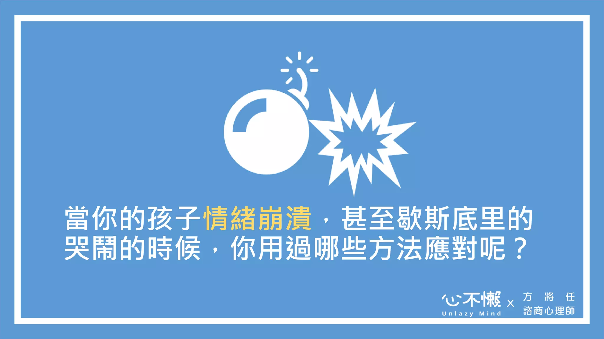 親子情緒管理怎麼辦? | PPTX