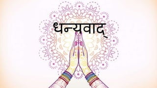 ि्यवाद्
 
