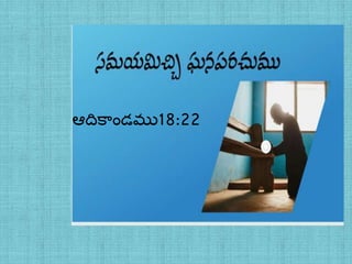 christian study about honour of God in telugu | PPTX