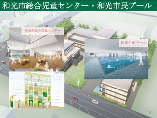 市民説明案内動画 総合児童センター 市民プール