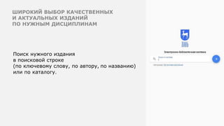 ШИРОКИЙ ВЫБОР КАЧЕСТВЕННЫХ
И АКТУАЛЬНЫХ ИЗДАНИЙ
ПО НУЖНЫМ ДИСЦИПЛИНАМ
Поиск нужного издания
в поисковой строке
(по ключевому слову, по автору, по названию)
или по каталогу.
 