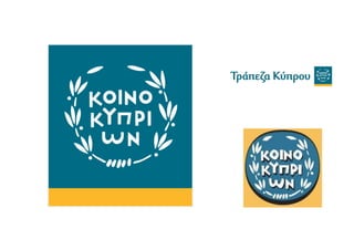 Κοινό των Κυπρίων