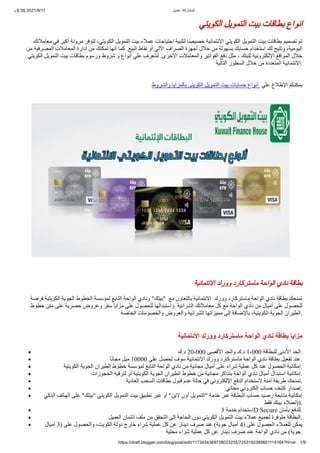 انواع بطاقات بيت التمويل الكويتي الائتمانية بالمزايا والشروط +الرسوم