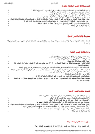انواع بطاقات بيت التمويل الكويتي الائتمانية بالمزايا والشروط +الرسوم