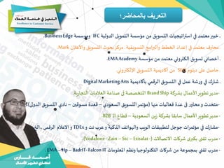 ‫بالمحاضر؛‬ ‫التعريف‬
 