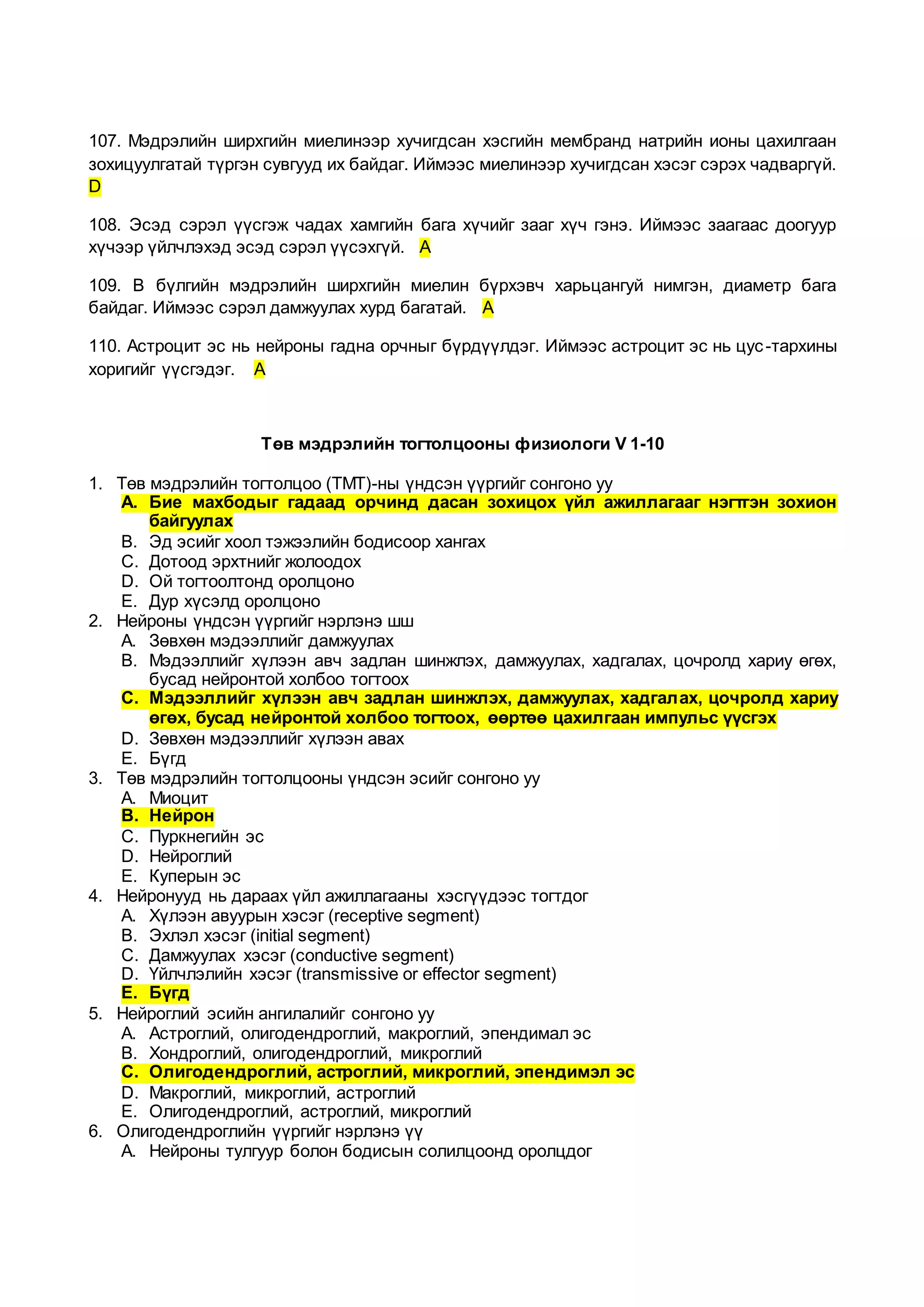 физиологи | PDF