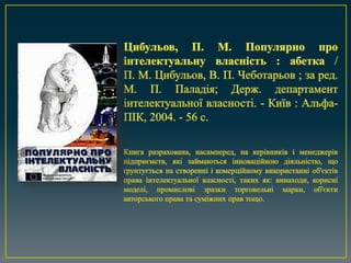 Винахідництво і раціоналізаторство